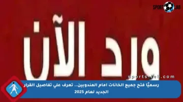 رسميًا فتح جميع الخانات أمام المندوبين.. تعرف على تفاصيل القرار الجديد لعام 2025